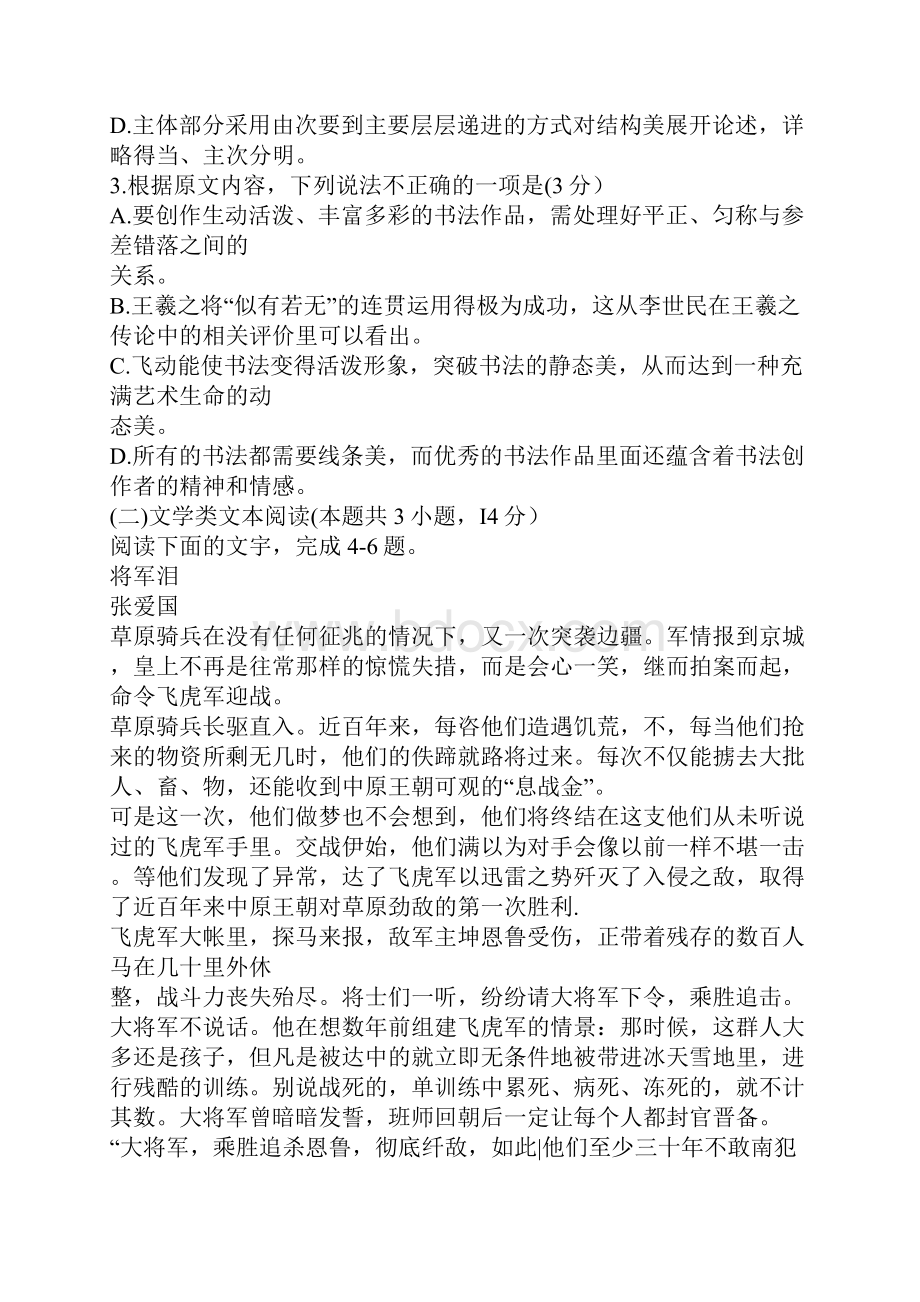 河南天一大联考届高三语文上学期阶段测试二带答案.docx_第3页