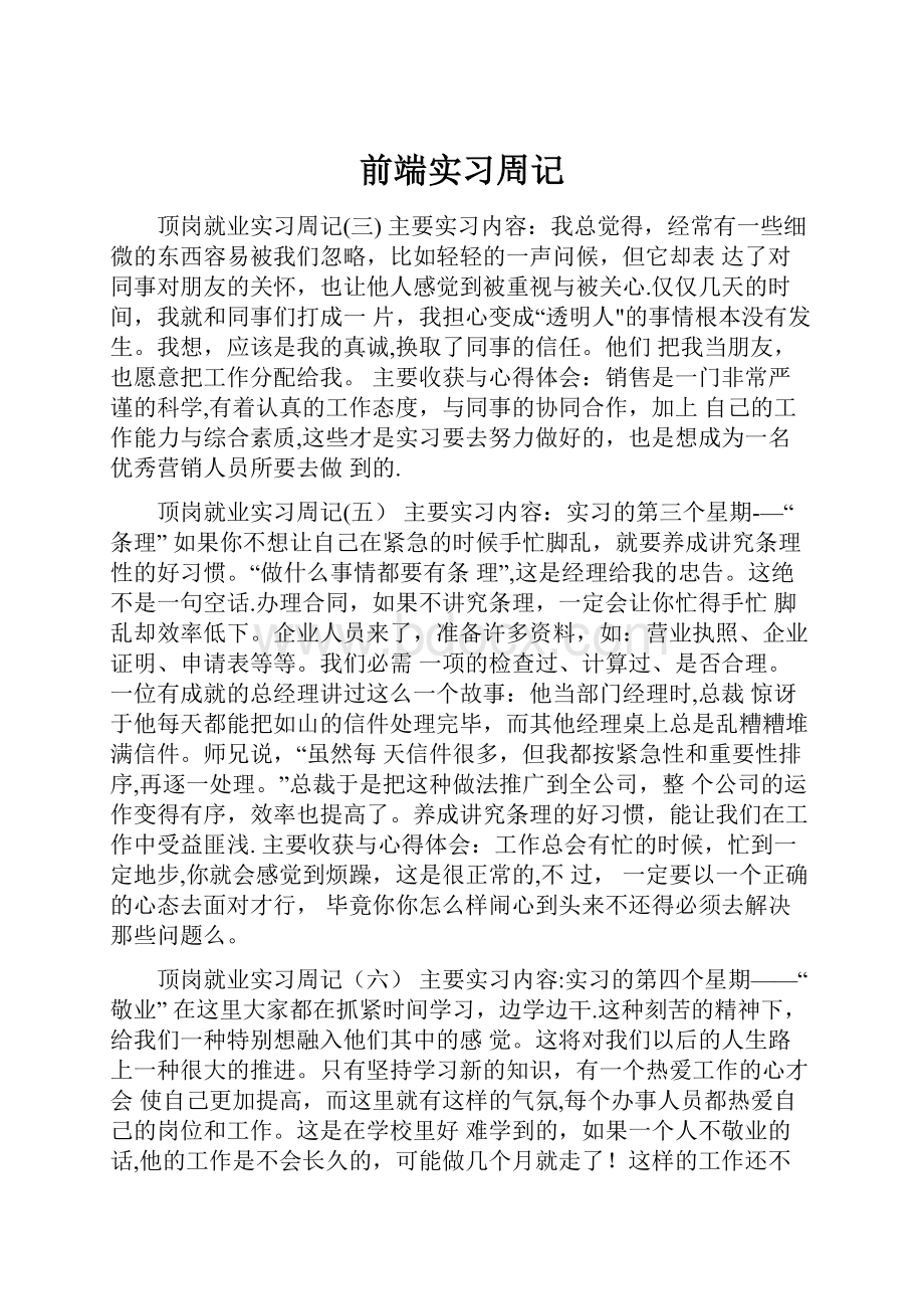 前端实习周记.docx_第1页