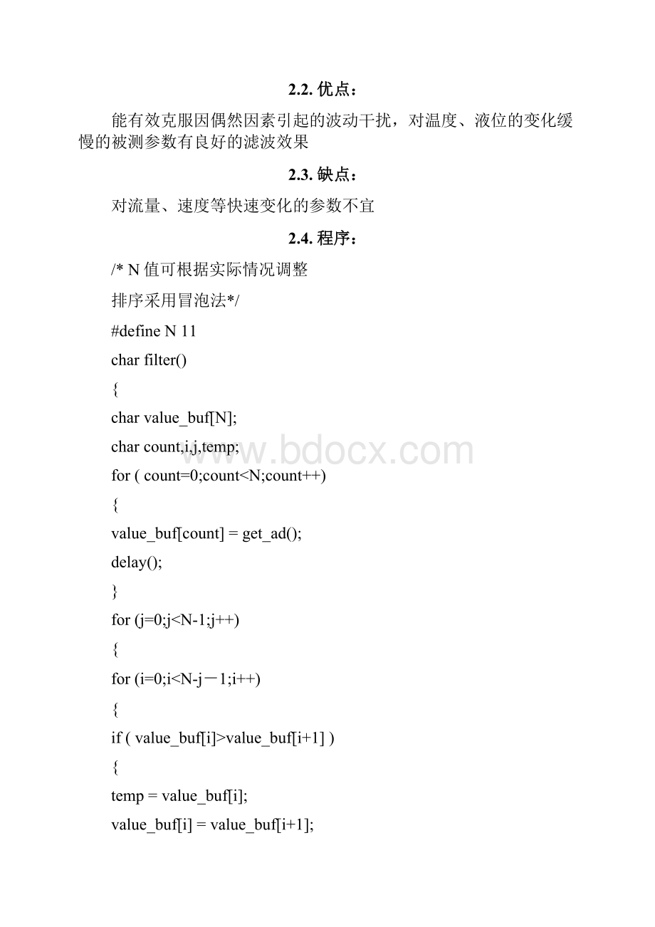 AD转换中常用的十种数字滤波法.docx_第3页