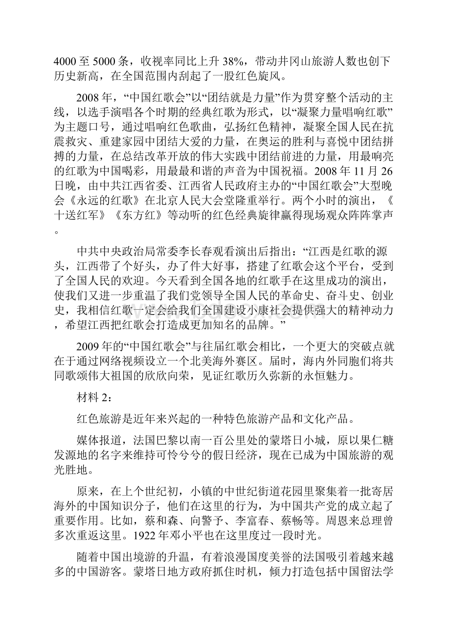 江西省公考《申论》真题含答案解析.docx_第2页