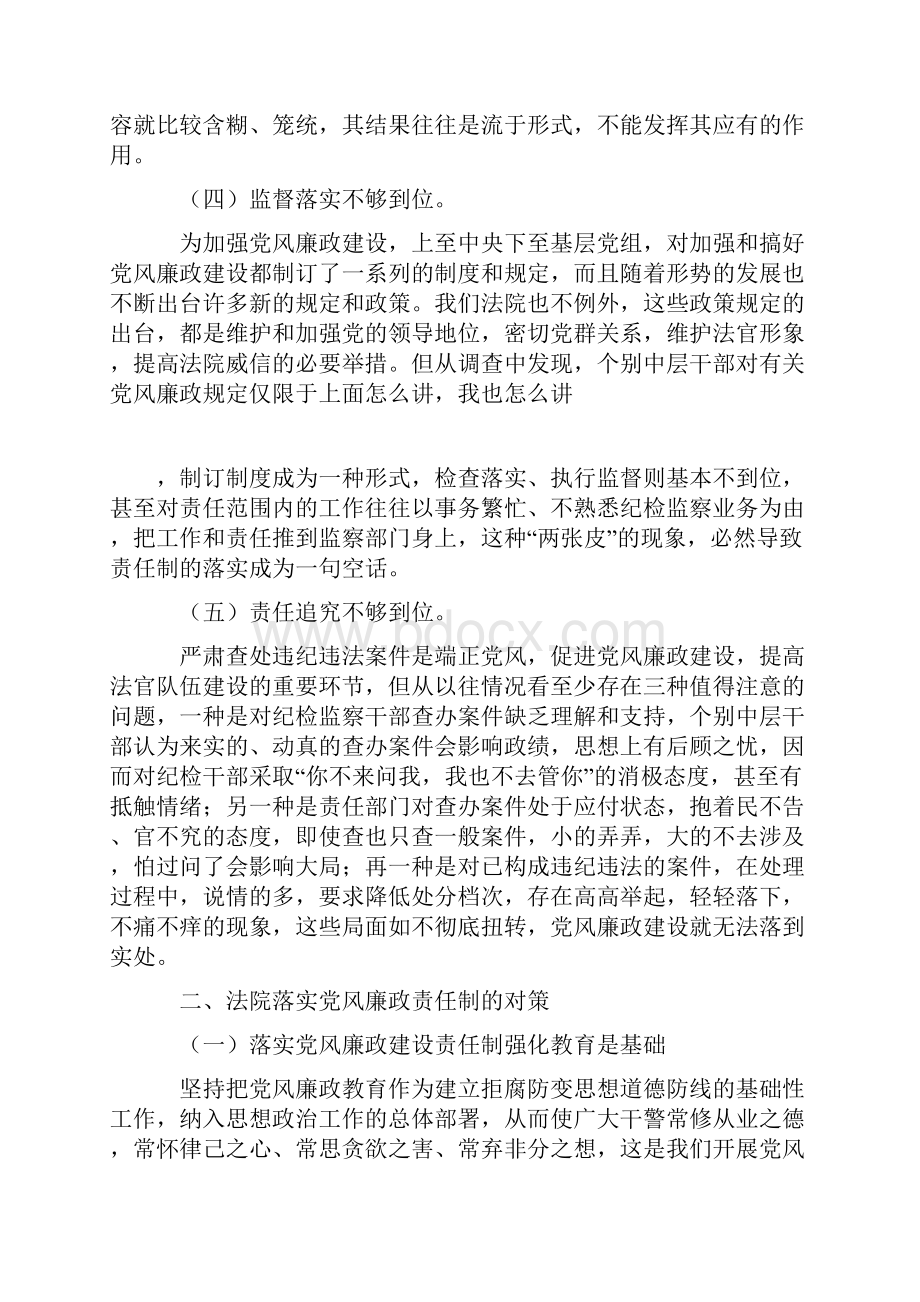 法院政治处党风廉政建设工作心得范文精品.docx_第3页