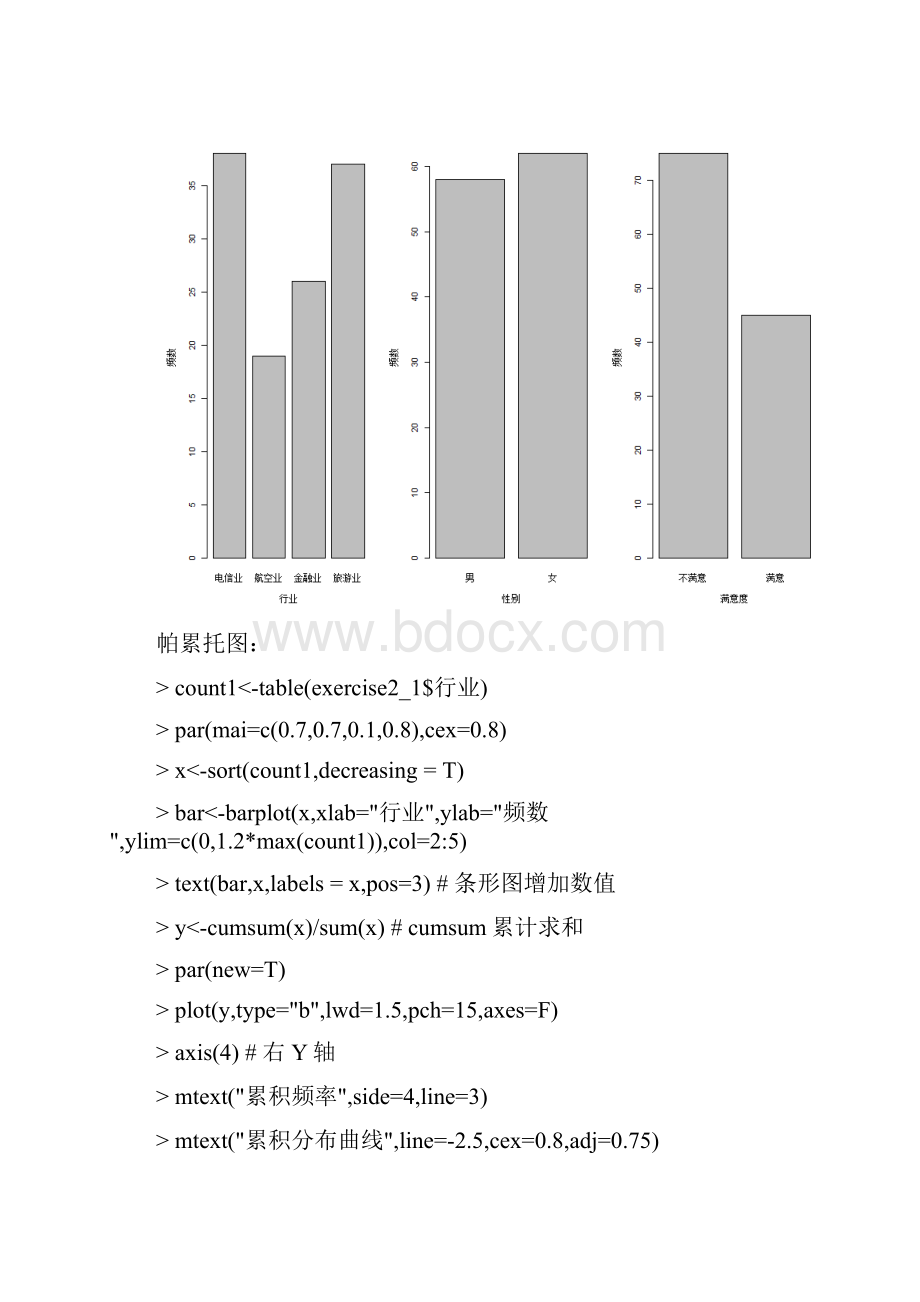 统计学基于R第3版习题答案第二章.docx_第3页