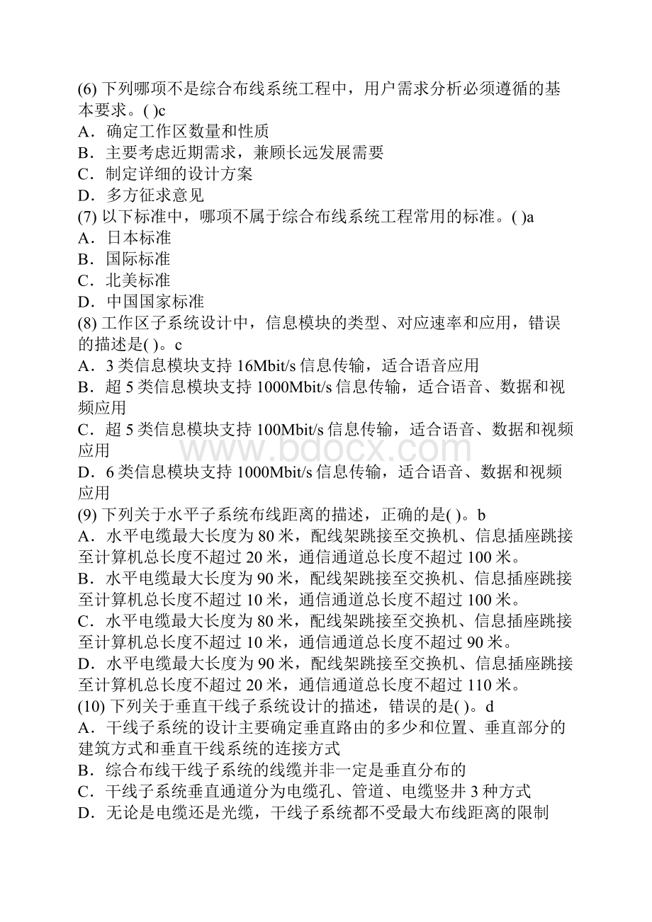 网络综合布线模拟精彩试题及问题详解87400.docx_第2页