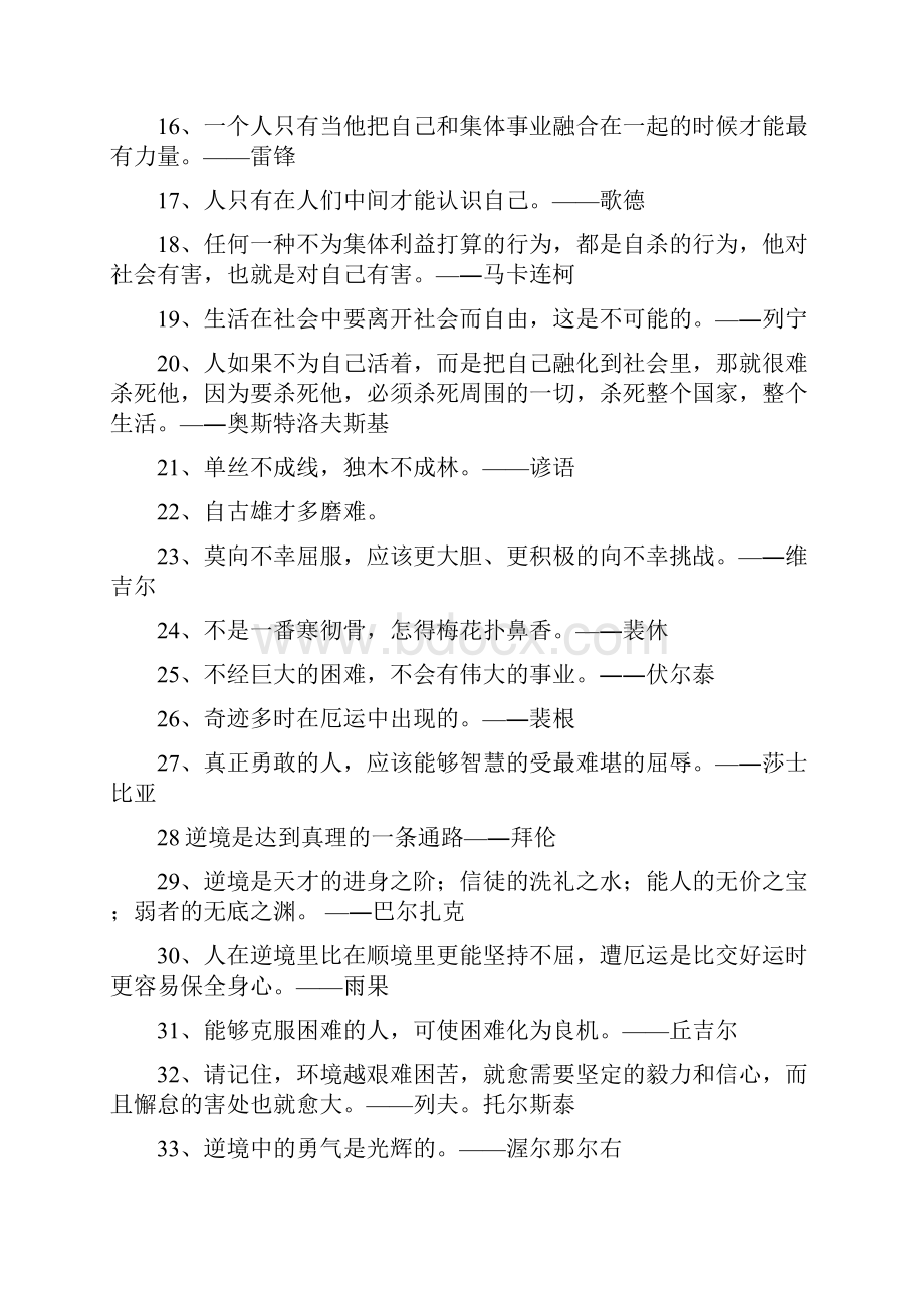 议论文名人名言.docx_第2页