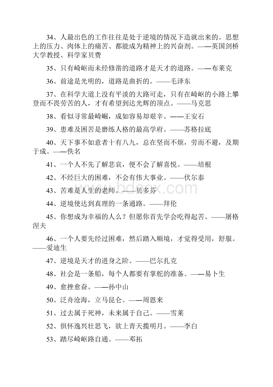 议论文名人名言.docx_第3页