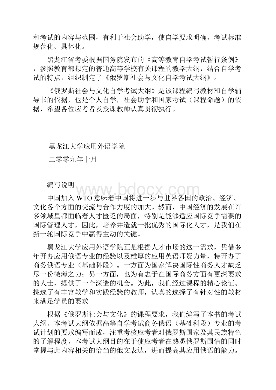 俄罗斯社会与文化.docx_第3页