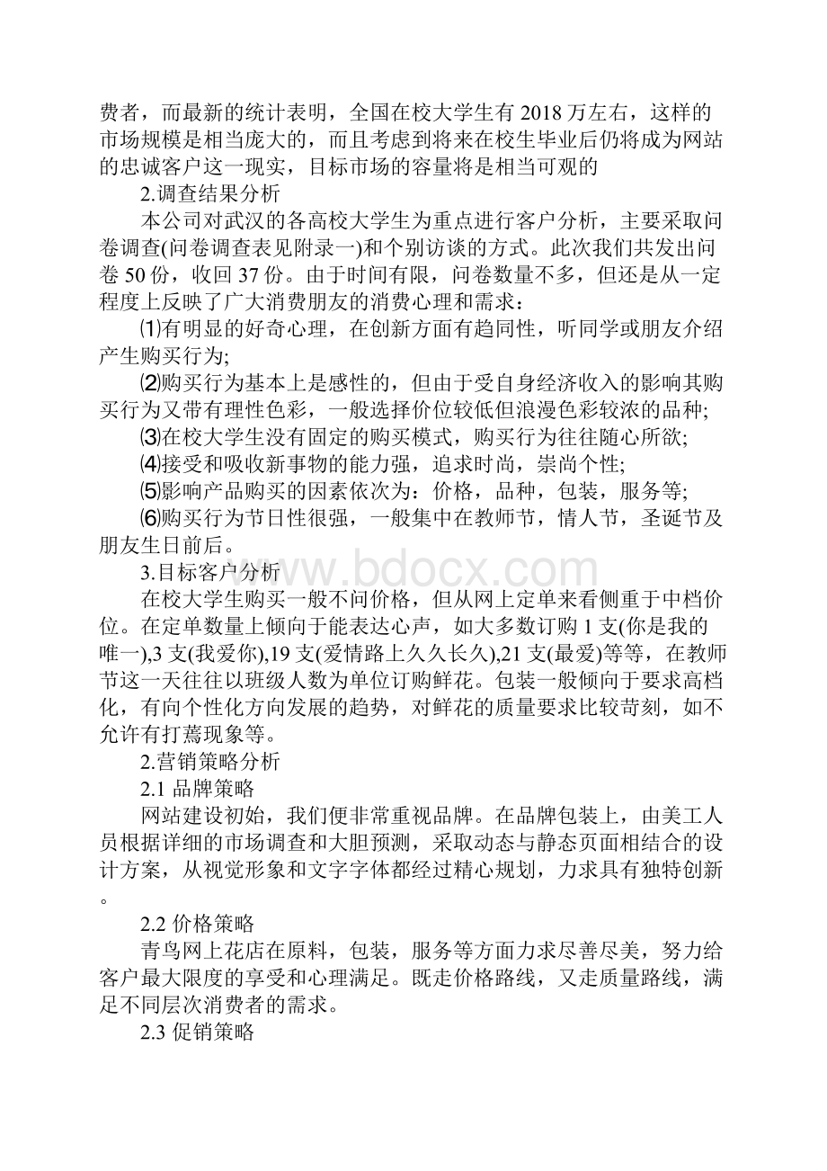 syb创业计划书模板.docx_第2页