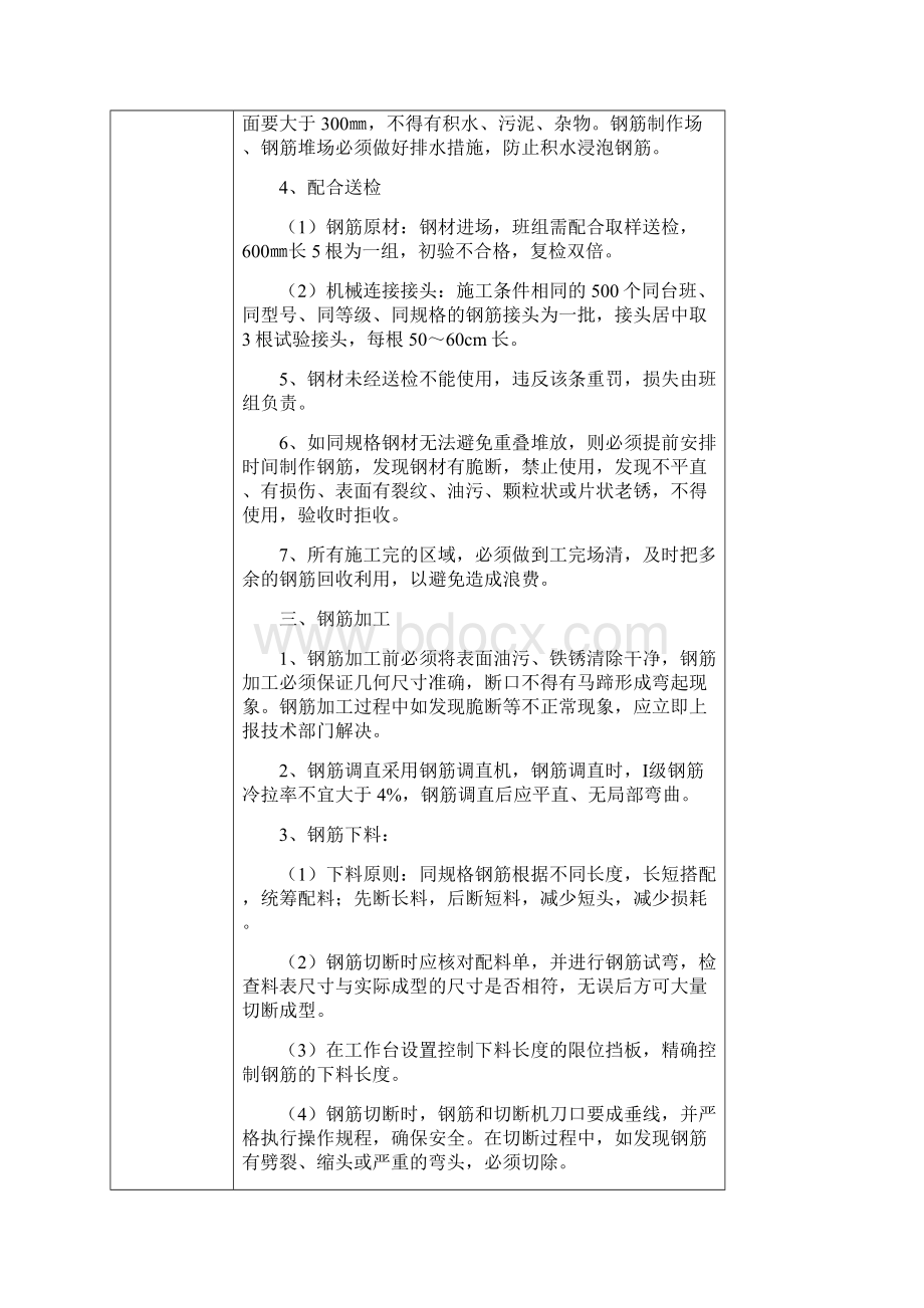 钢筋分项工程安全技术交底.docx_第2页