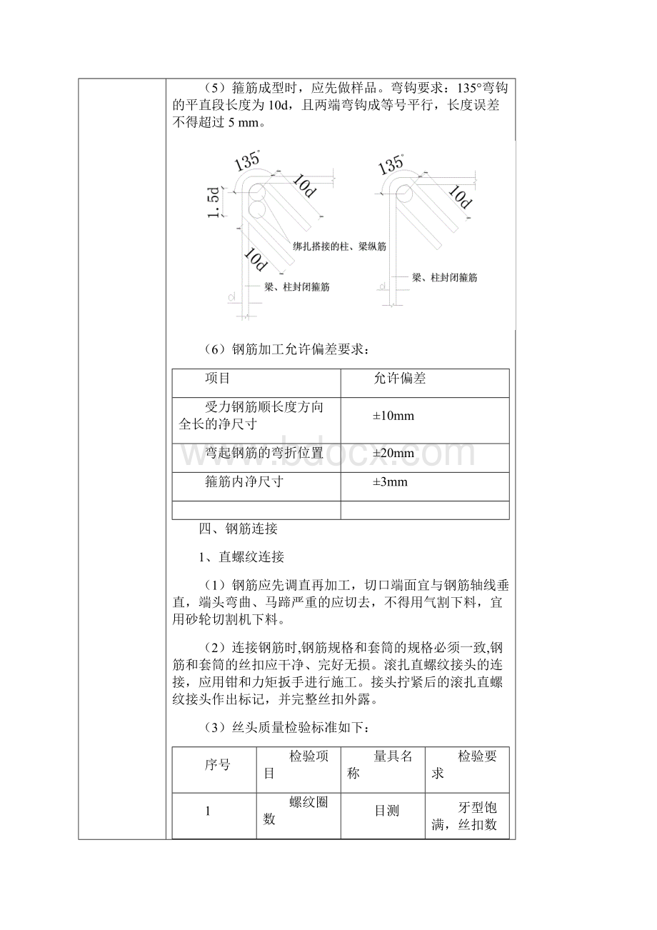 钢筋分项工程安全技术交底.docx_第3页