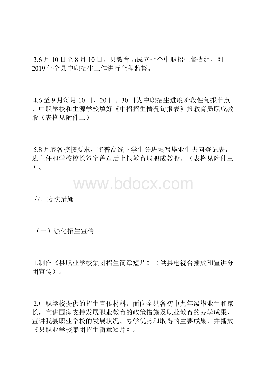 中等职业教育招生工作方案.docx_第3页