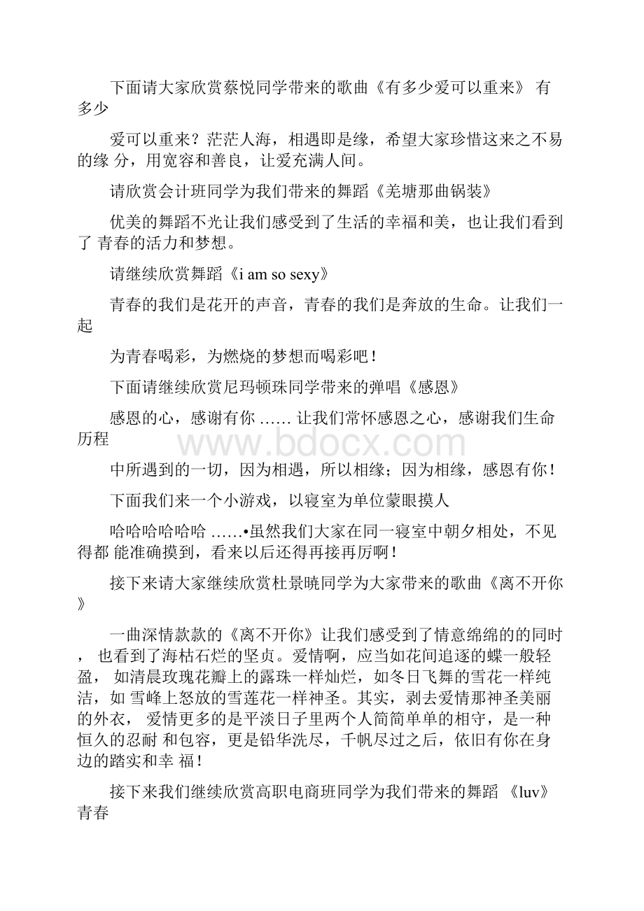 元旦晚会街舞串词.docx_第3页