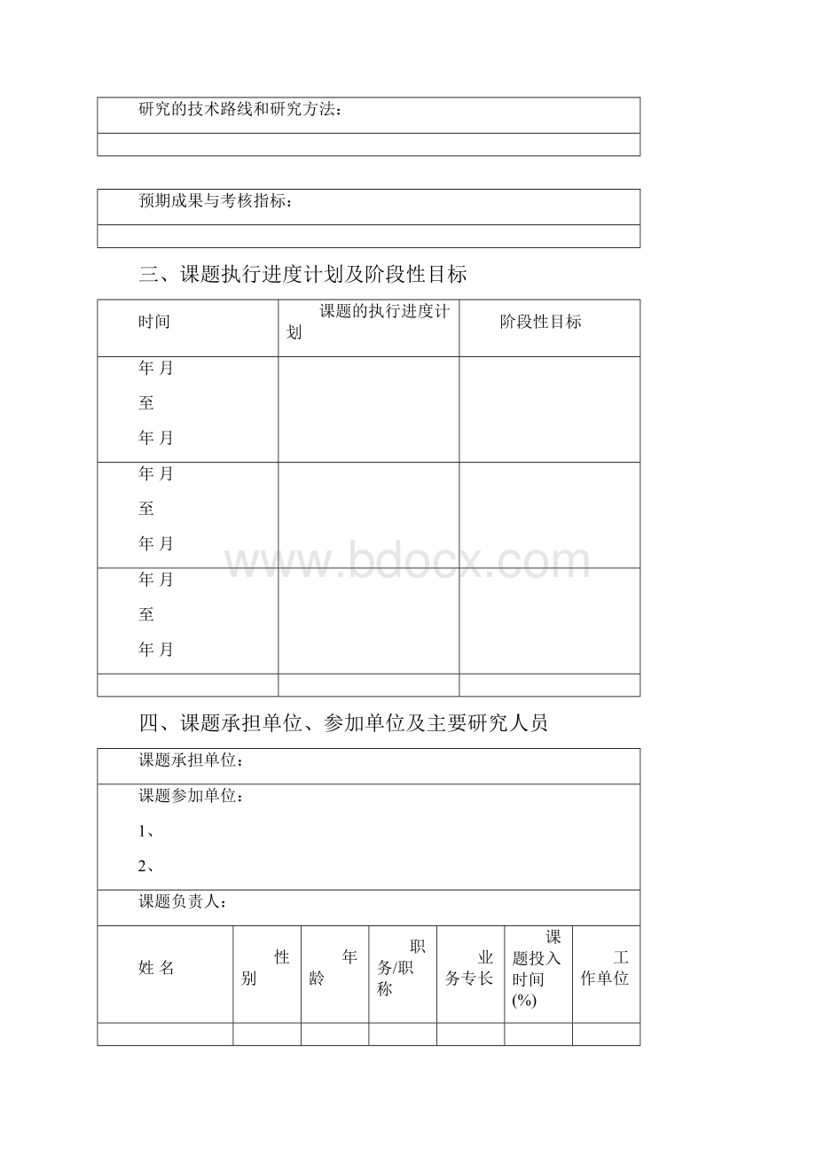 文化遗产保护领域科学和技术研究课题立项合同书.docx_第3页