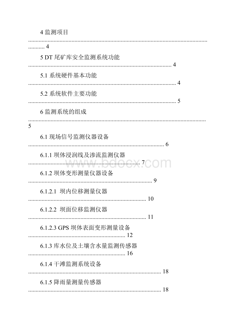 尾矿库安全监测系统设计方案.docx_第2页