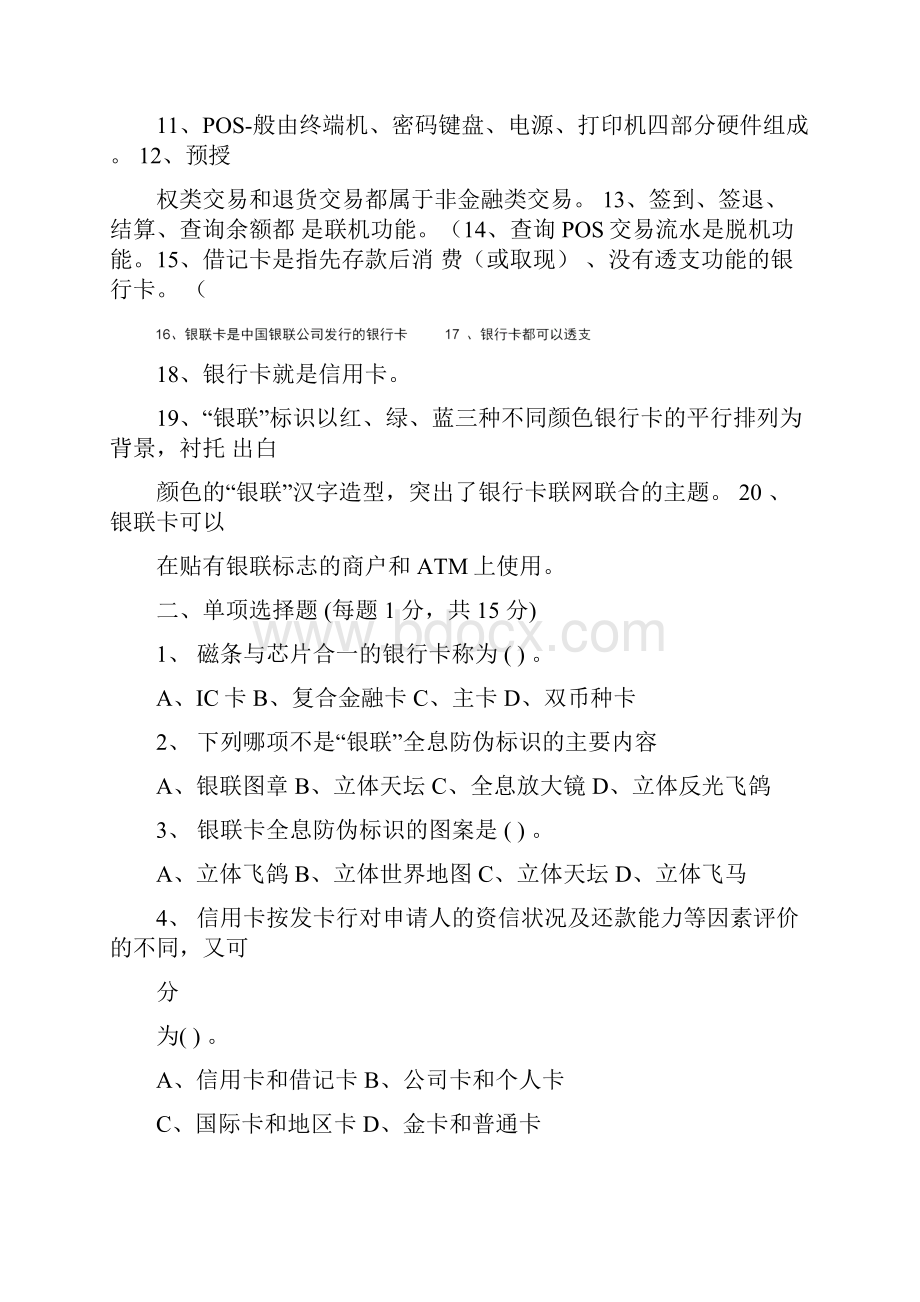 收银员招聘录用考试模拟试题.docx_第2页