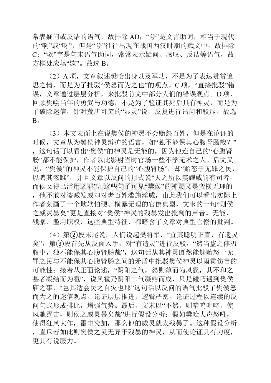 高考语文文言文阅读试题及答案解析.docx_第3页