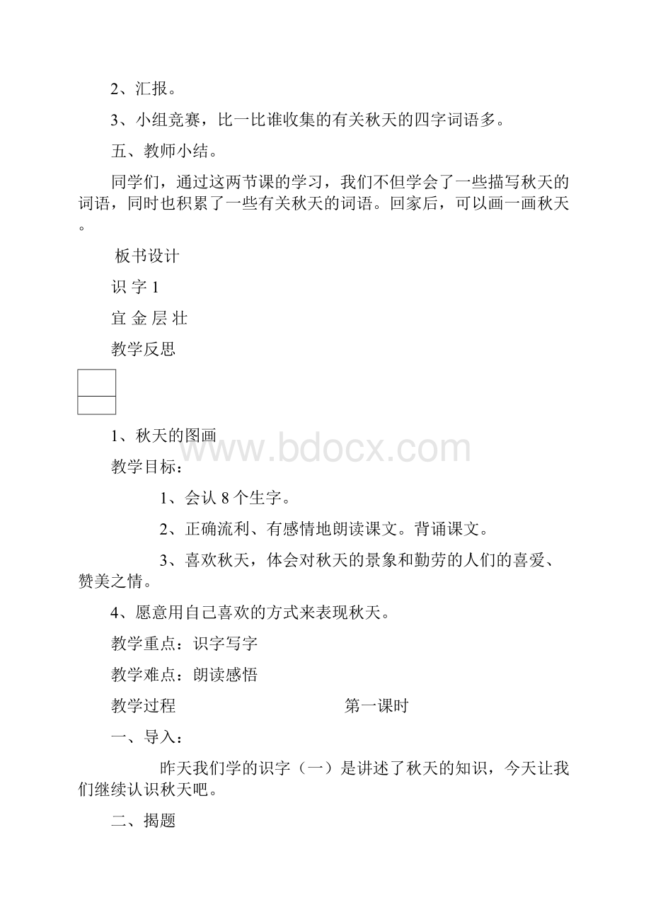 强烈推荐小学二年语文上册全册教案人教版.docx_第3页