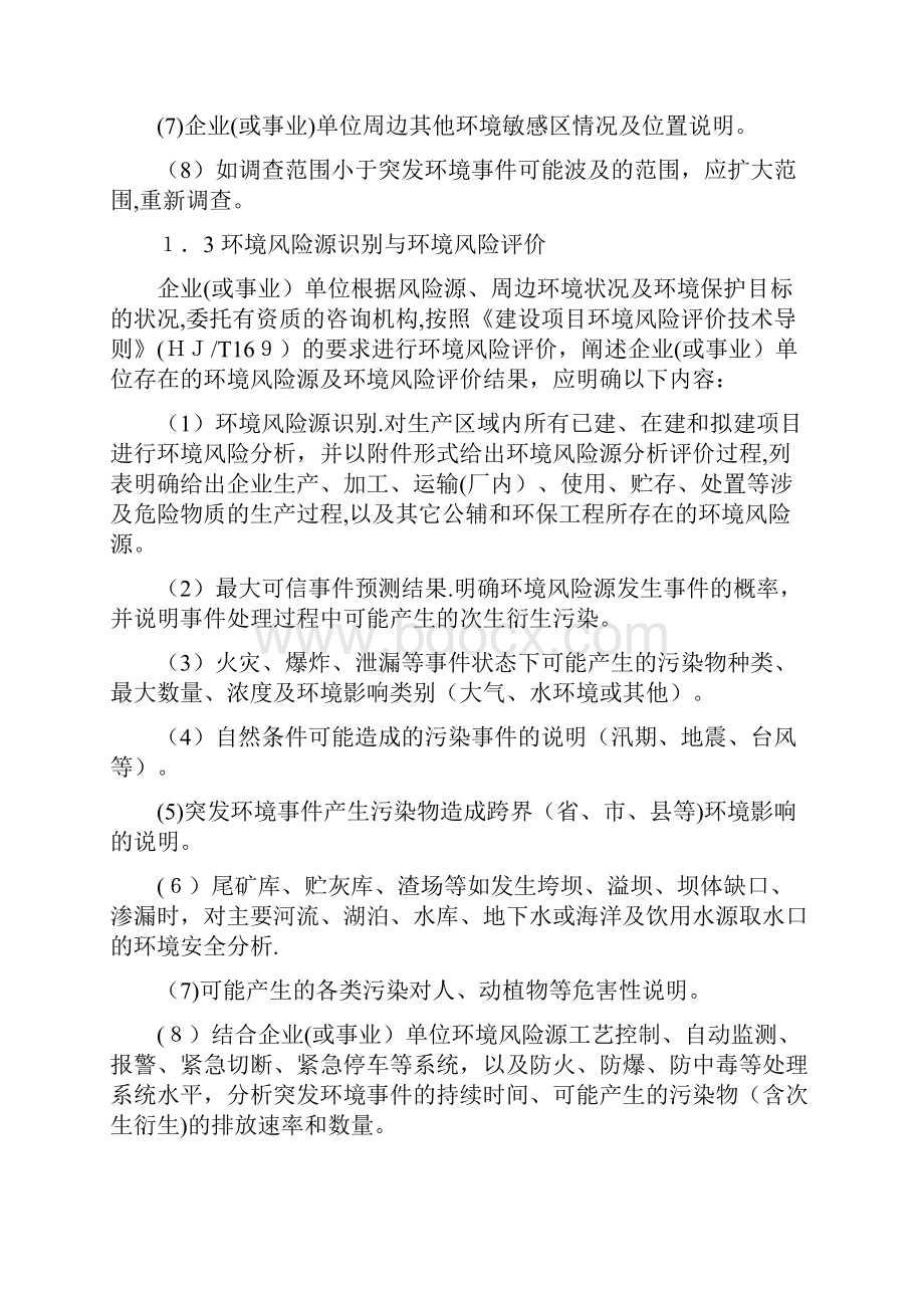 应急预案编制程序及主要内容.docx_第3页