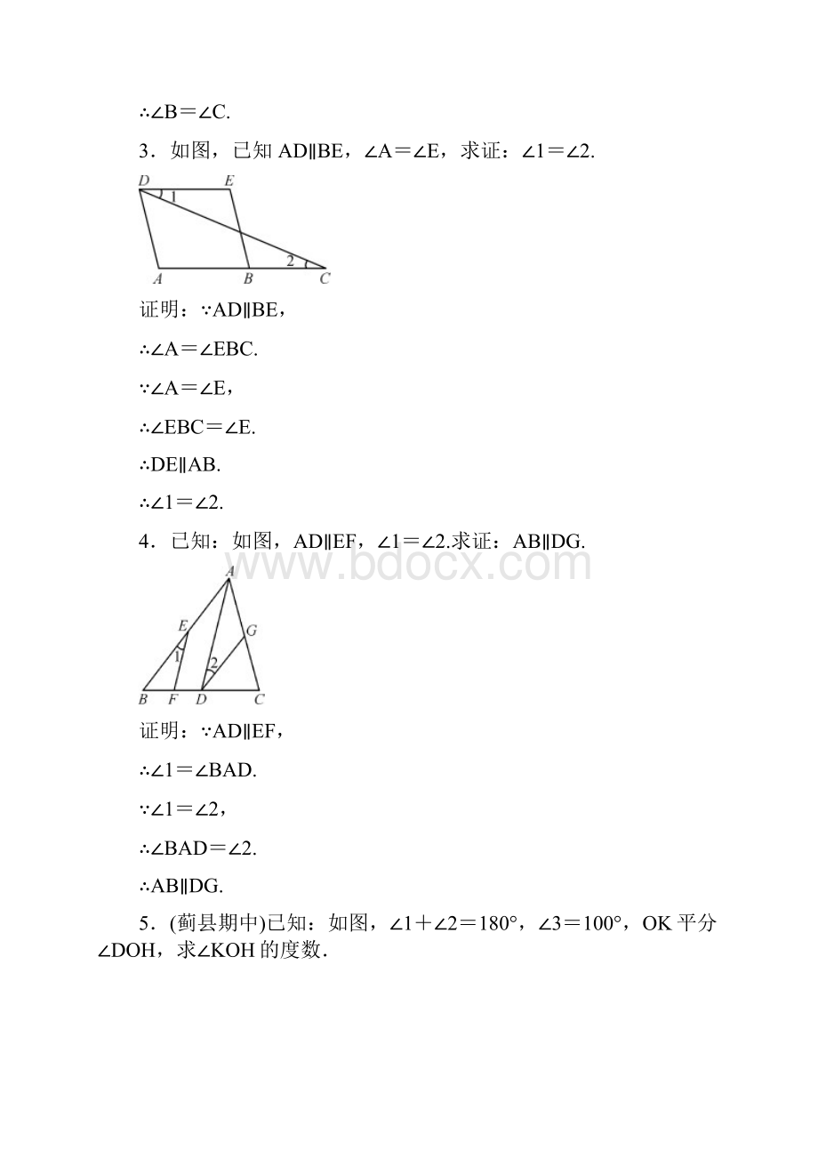 人教版七年级数学下册期末复习小专题复习卷共5套.docx_第2页