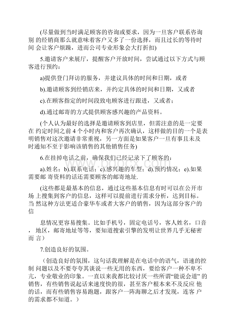 宝马接待流程及话术说课材料.docx_第2页