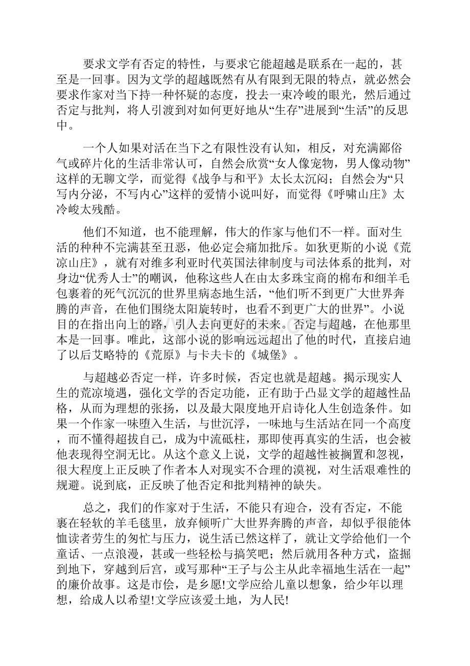 届东北三省三校高三第二次联合模拟考试语文.docx_第2页