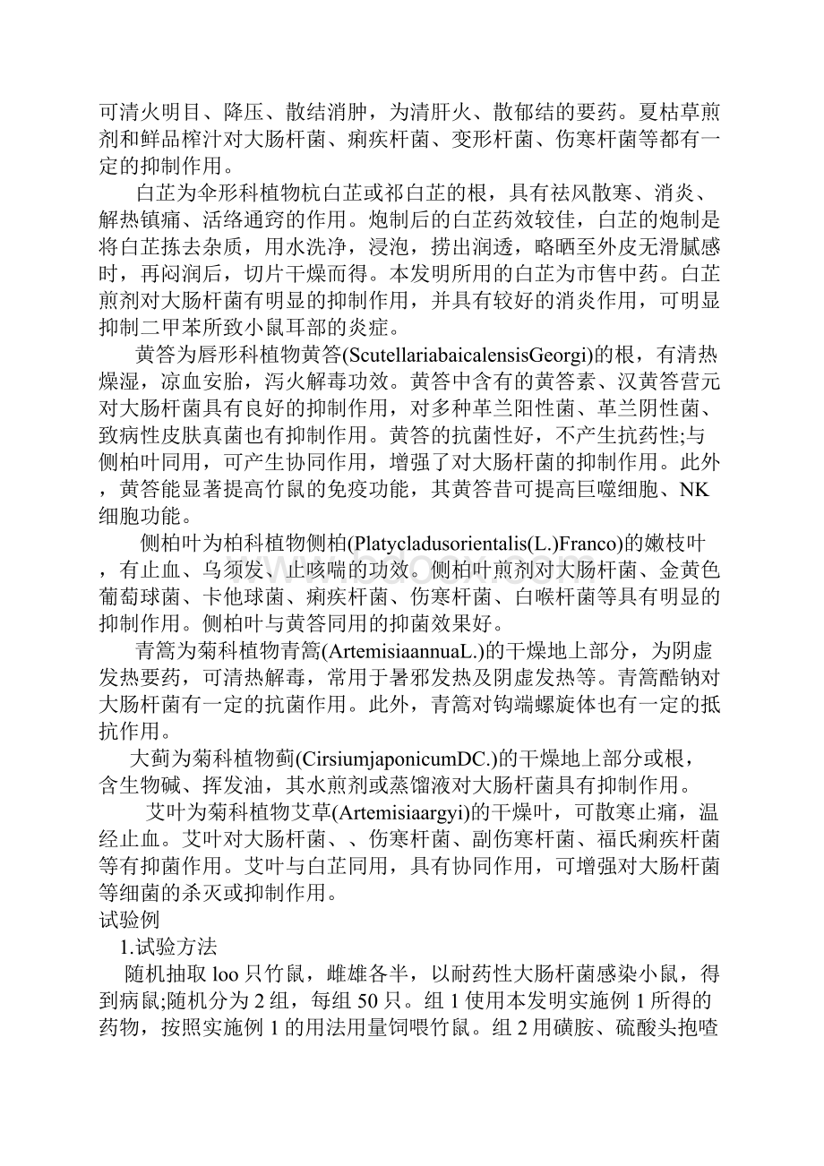 竹鼠疾病防治中药治疗竹鼠大肠杆菌病专利配方范文.docx_第3页