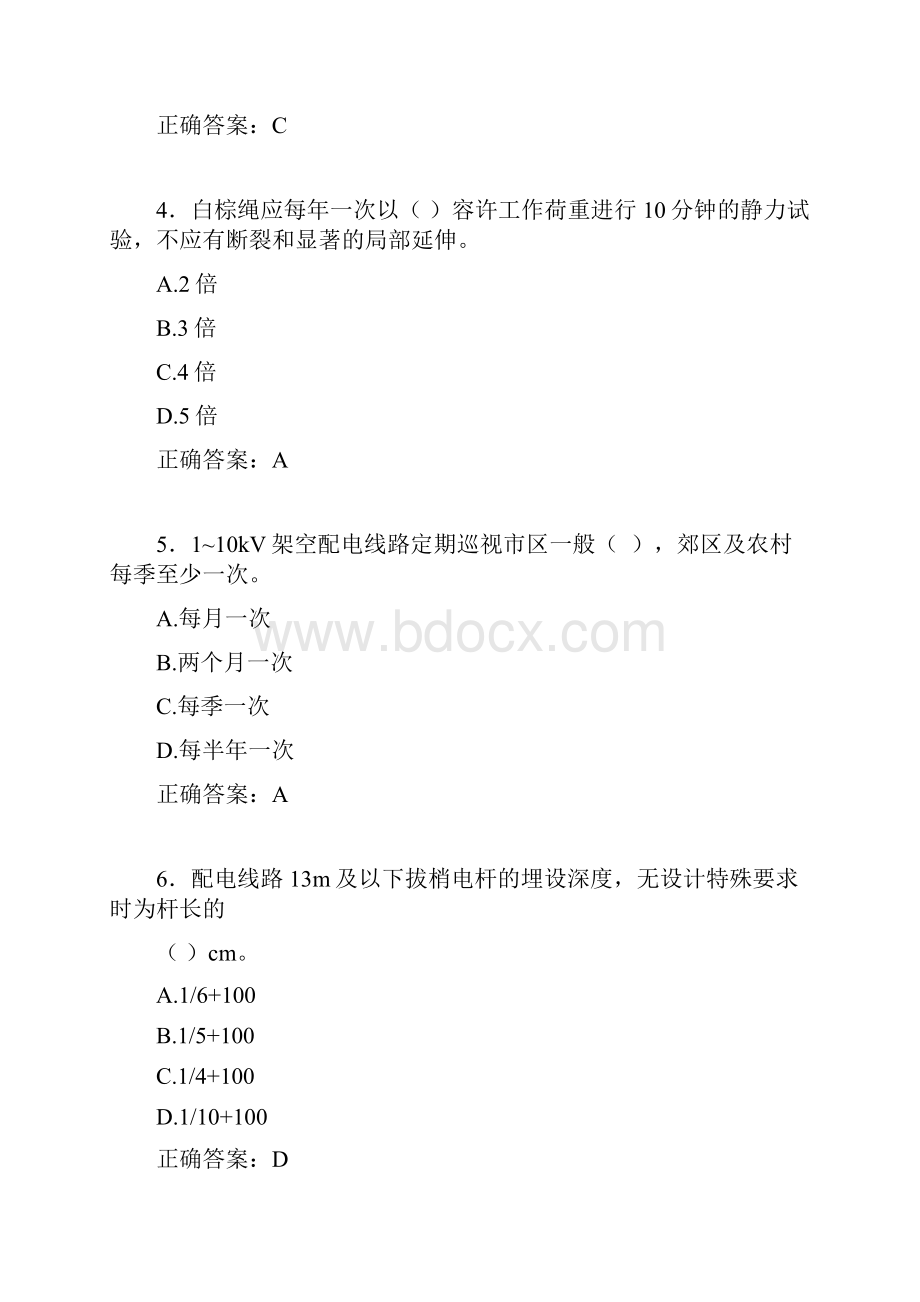 最新精选电厂生产技能人员初级工职业技能知识测试测试版题库100题含标准答案.docx_第2页