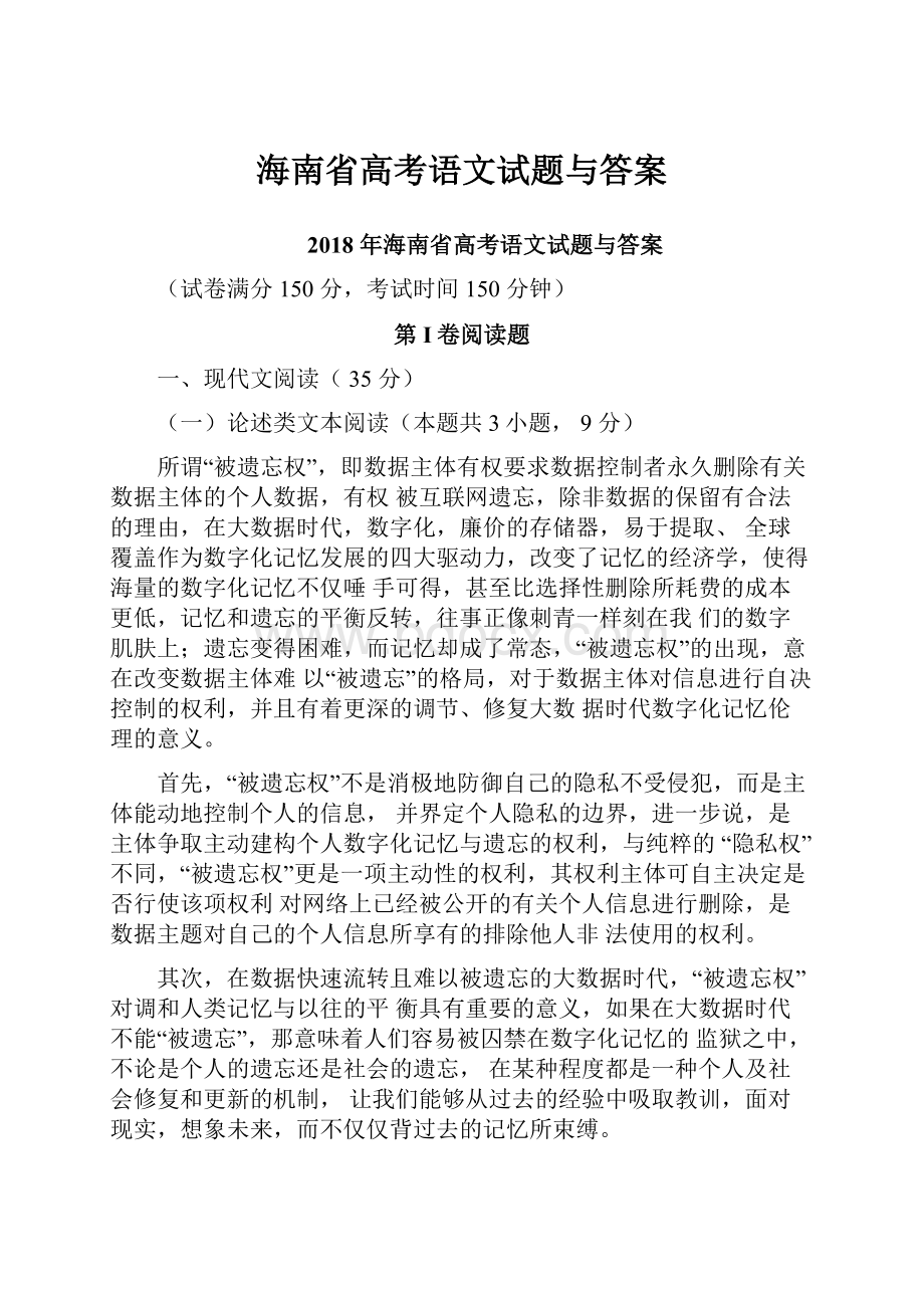 海南省高考语文试题与答案.docx_第1页