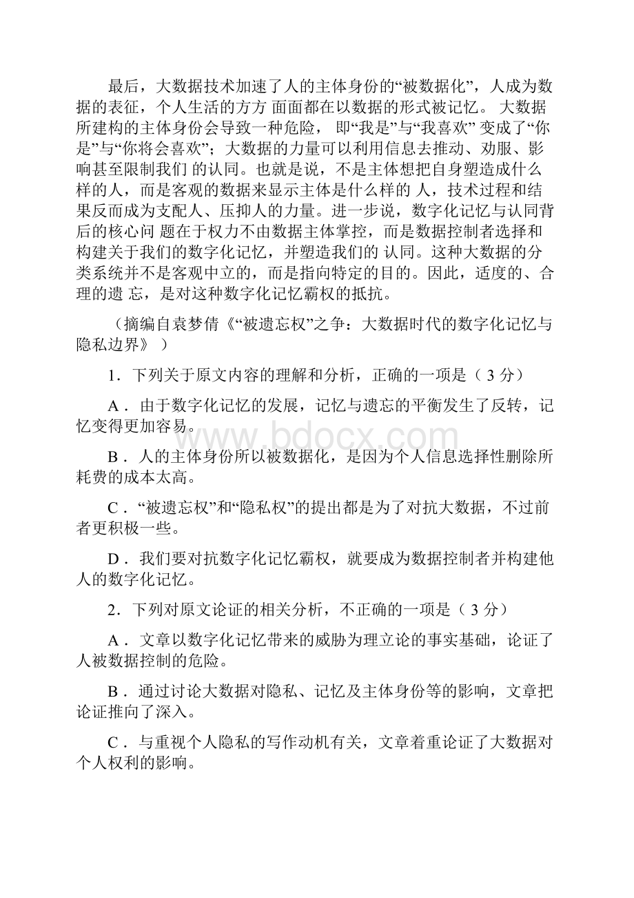 海南省高考语文试题与答案.docx_第2页