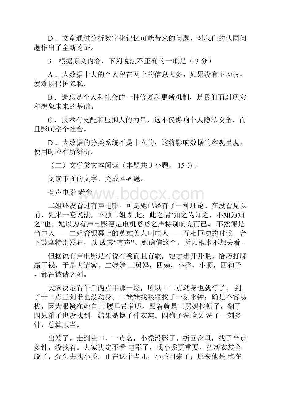 海南省高考语文试题与答案.docx_第3页