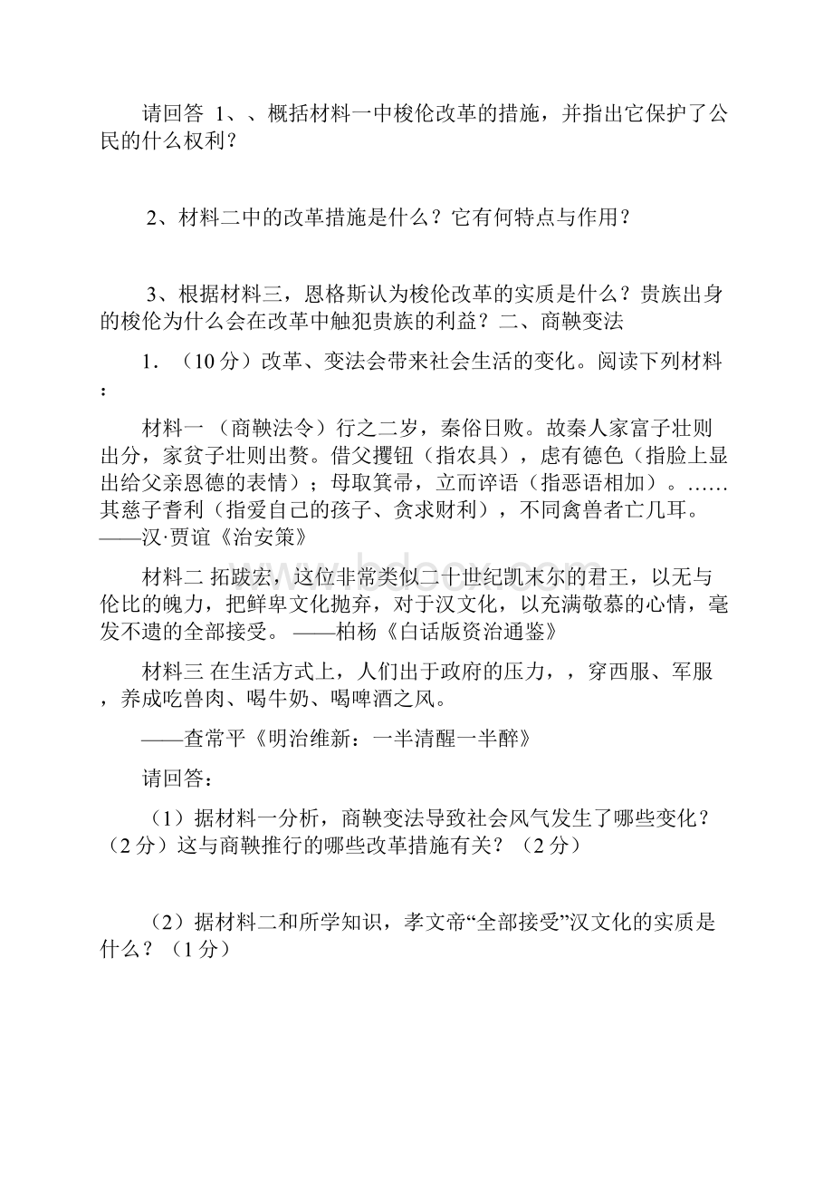 高三历史沭阳中学届高三历史选修选一复习试题 Word版含答案.docx_第3页