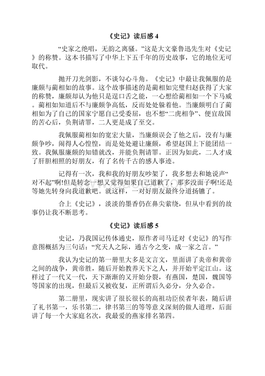 《史记》读后感400字精选10篇.docx_第3页