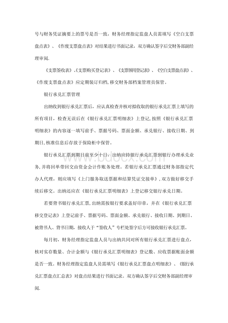 某上市公司财务票据管理制度试卷教案.docx_第3页