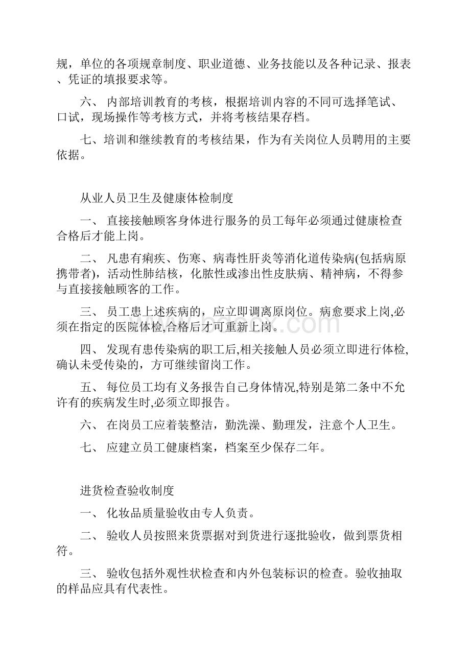 化妆品经营企业质量管理制度.docx_第2页