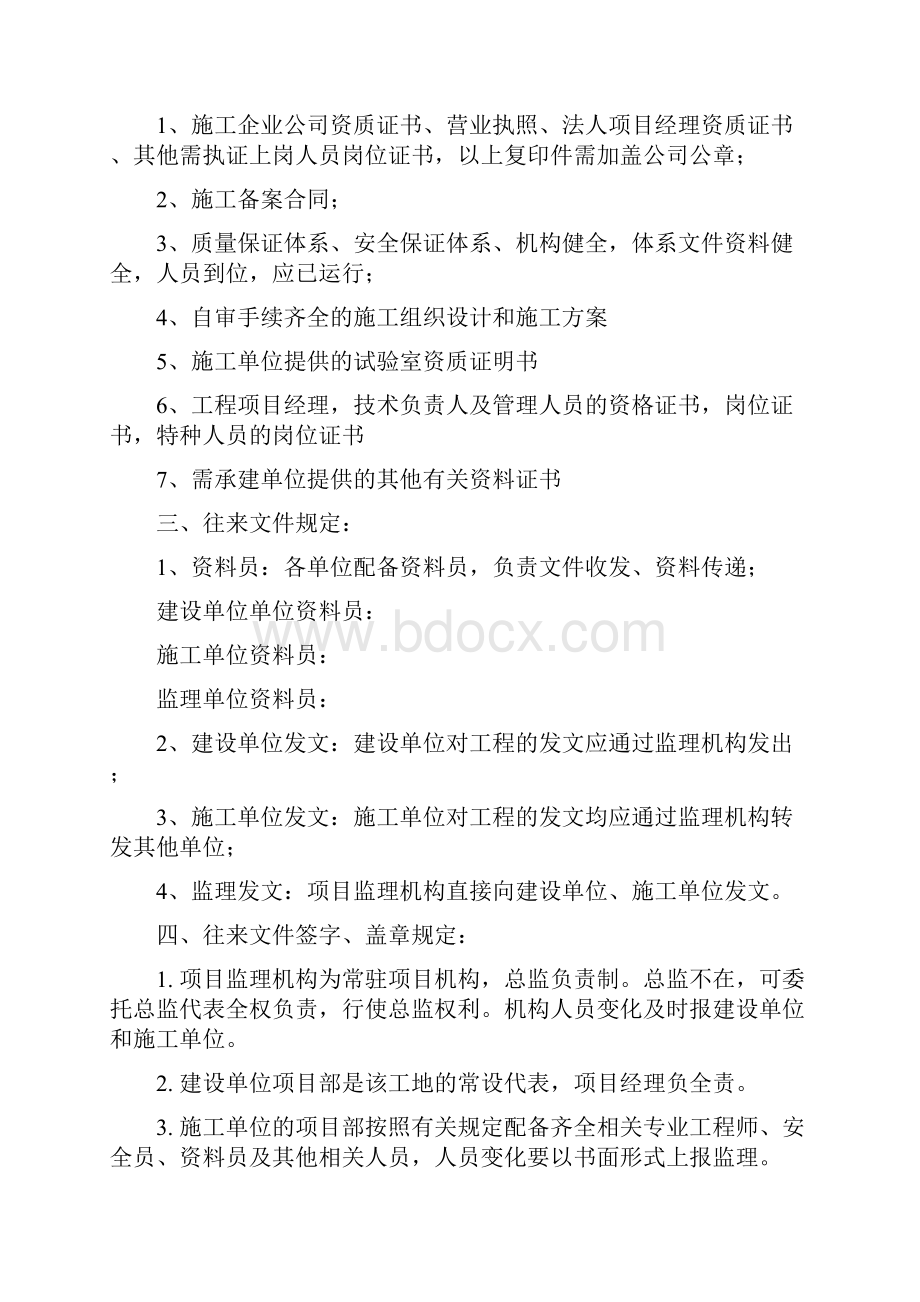 马庄棚户区改造工程项目管理细则.docx_第2页