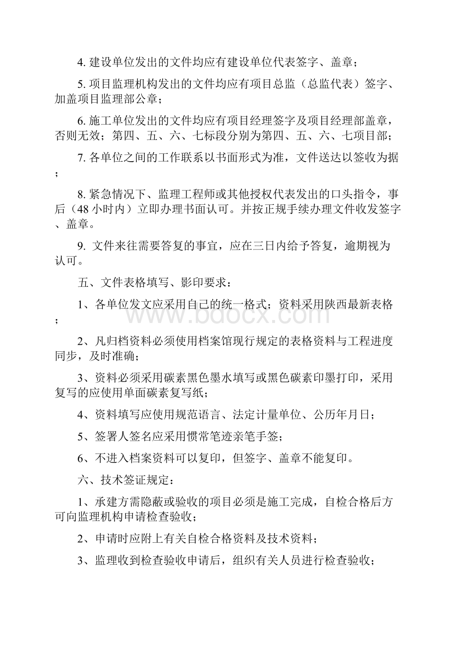 马庄棚户区改造工程项目管理细则.docx_第3页