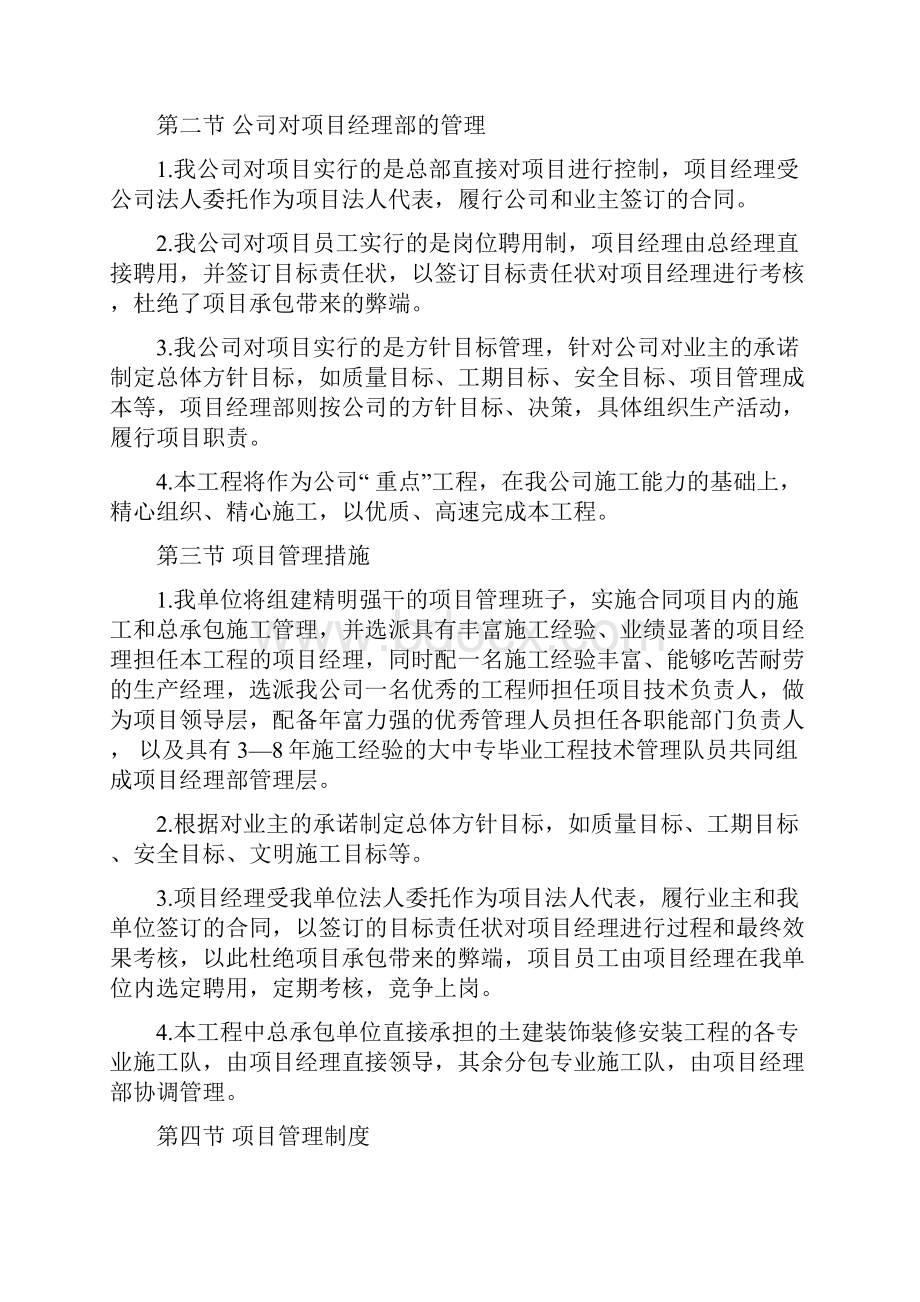 街巷改厕工程施工设计.docx_第3页