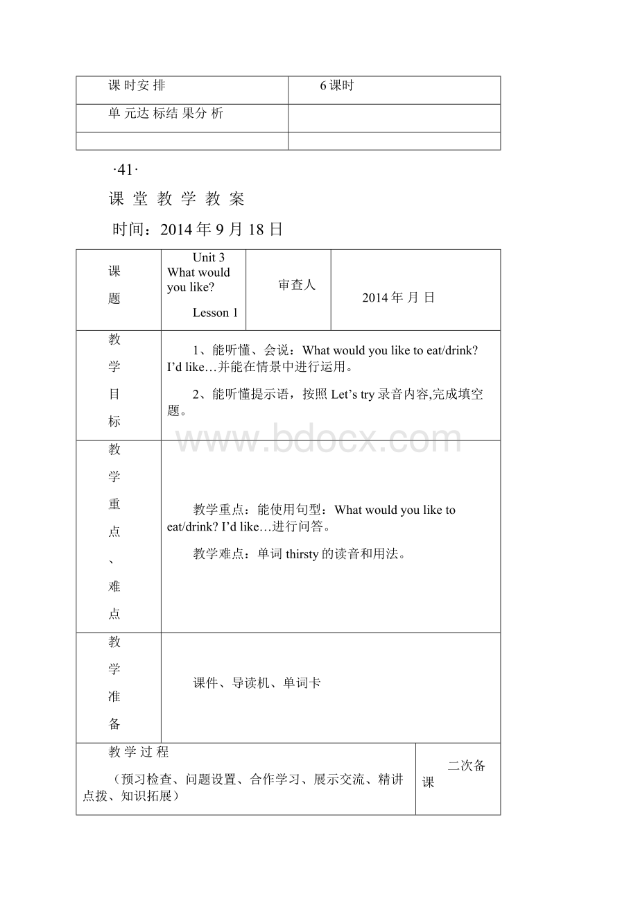 pep新版小学英语五年级上册第3单元教案表格式.docx_第2页