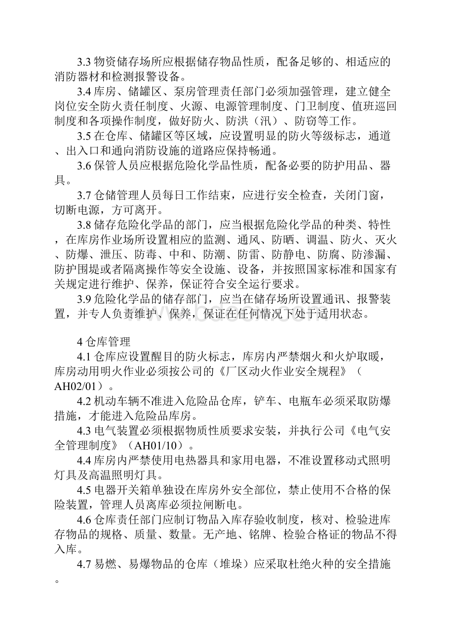 仓储消防安全管理制度标准版本.docx_第2页