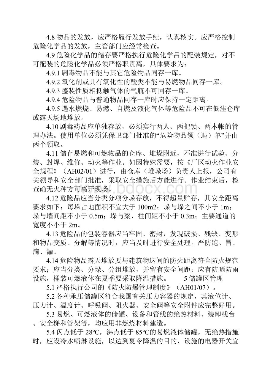 仓储消防安全管理制度标准版本.docx_第3页