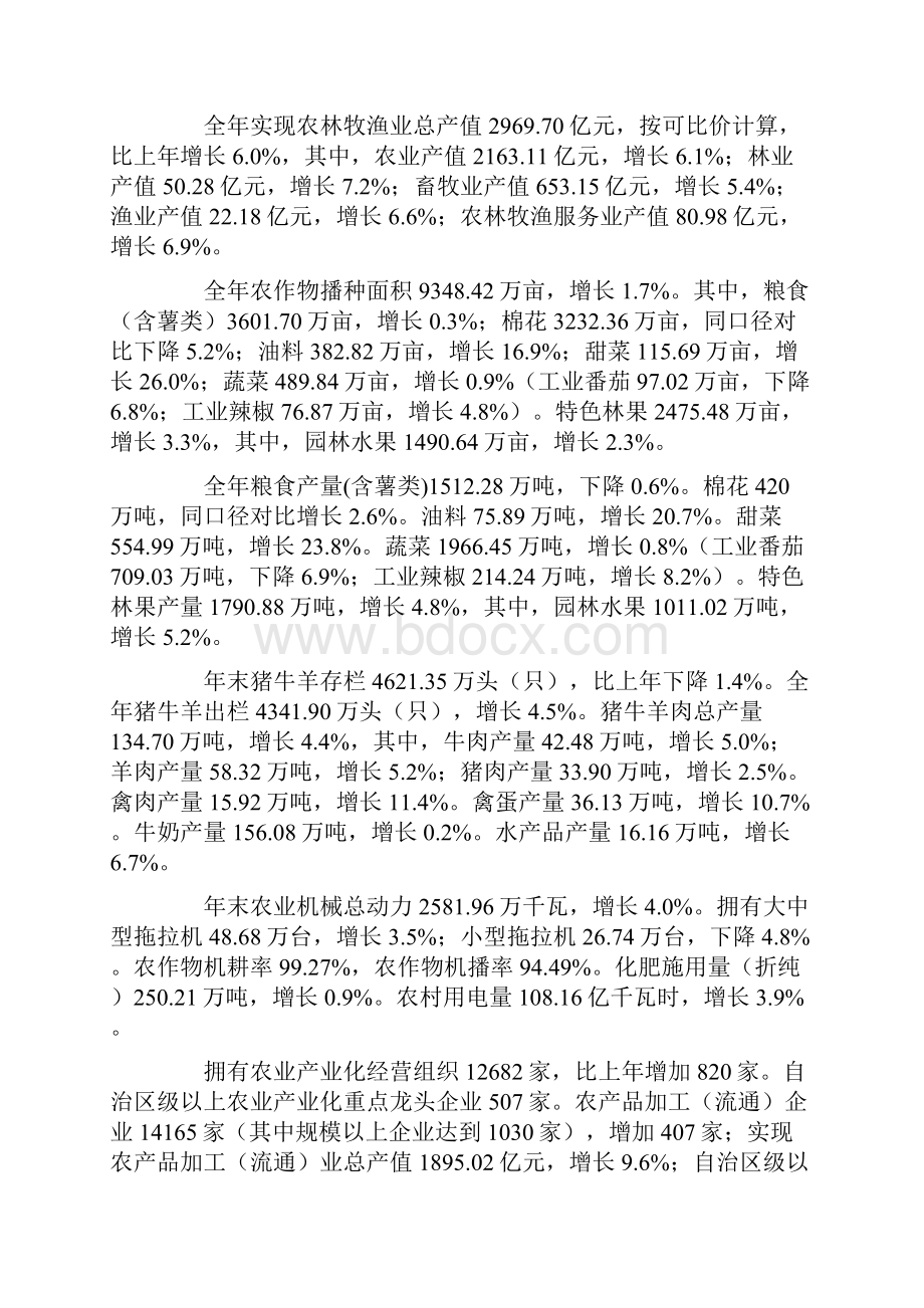 新疆维吾尔自治区国民经济和社会发展统计公报.docx_第3页