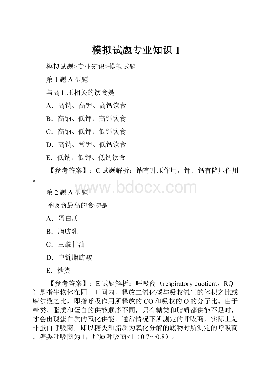 模拟试题专业知识1.docx