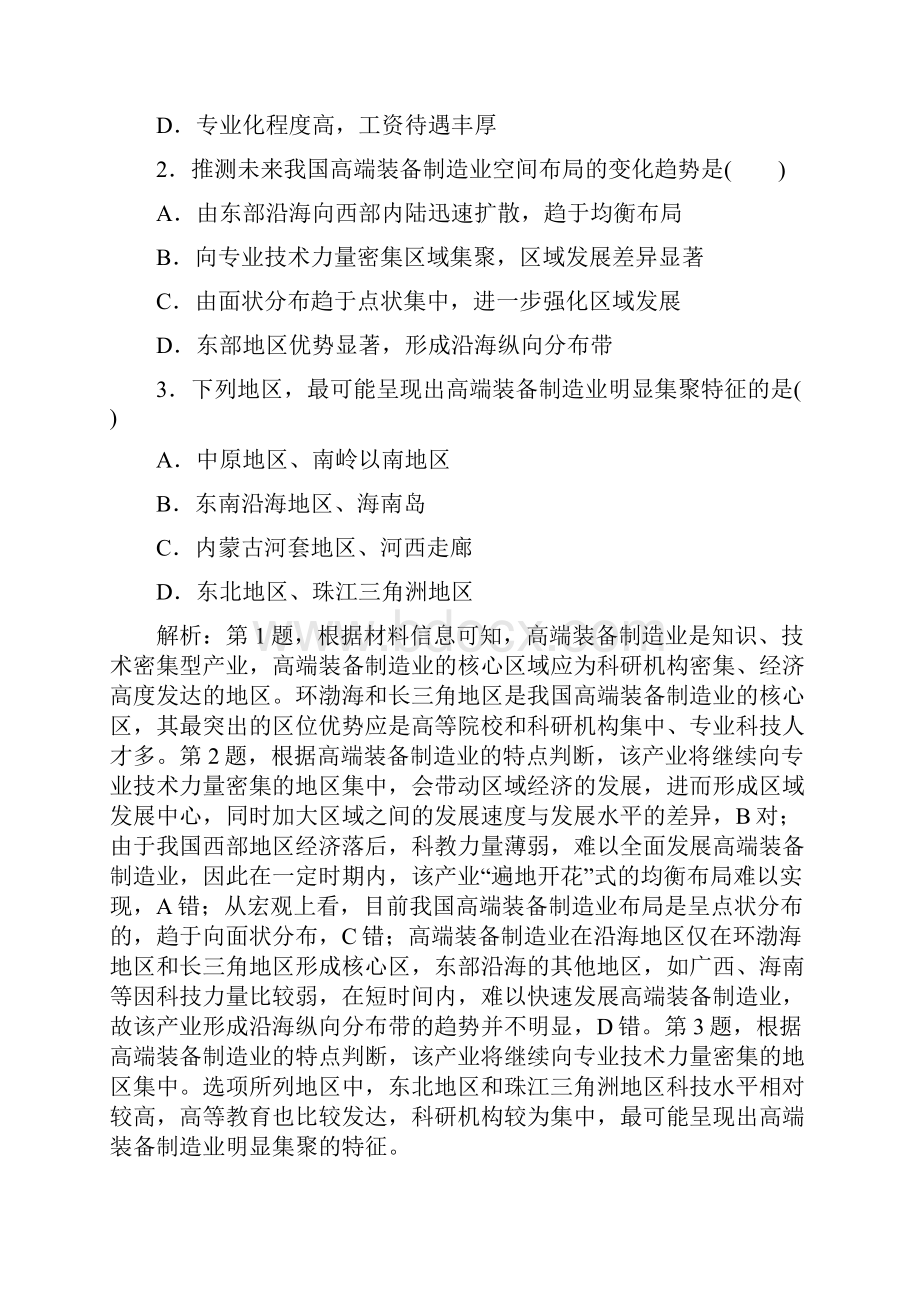 届高考地理二轮复习练习题型 5工业区位因素工业地域的形成条件及发展特点含答案.docx_第2页