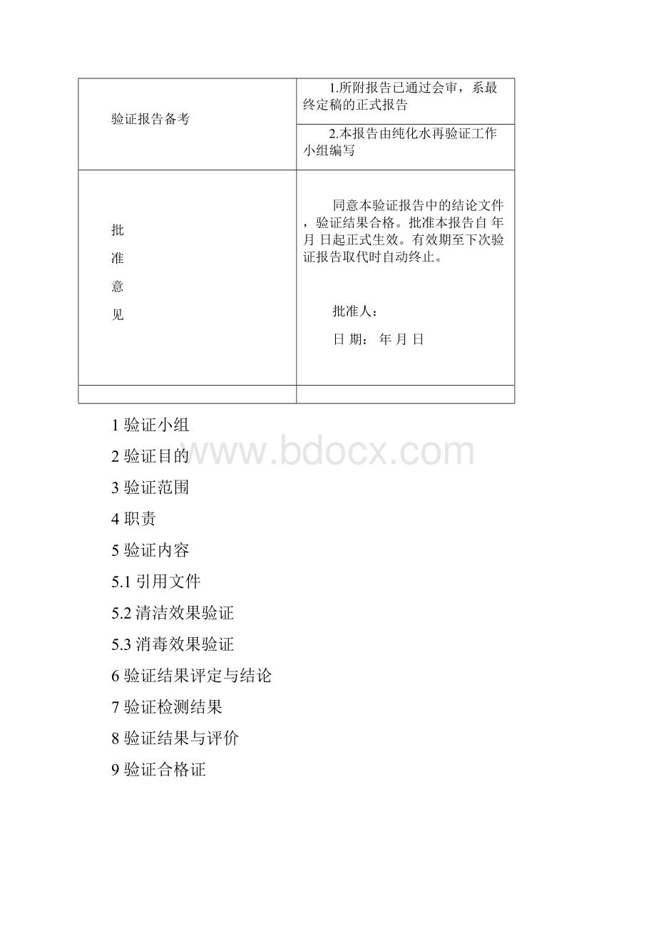 纯化水设备清洗消毒验证报告DOC.docx_第2页