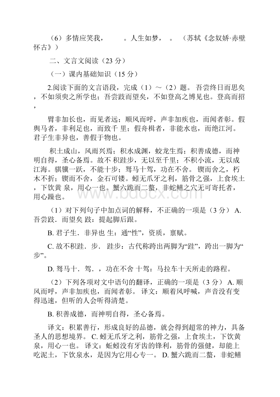 吉林省梅河口五中学年高一下学期期末考试语文试题Word版含答案.docx_第2页