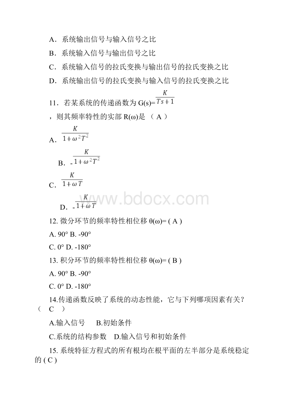 自动控制工程基础复习题及答案.docx_第3页