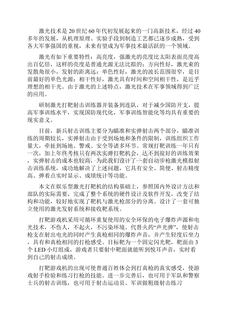 电子靶游戏机的设计.docx_第3页