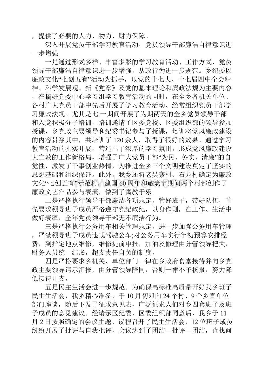 XX年党风廉政建设和反腐败工作总结.docx_第2页