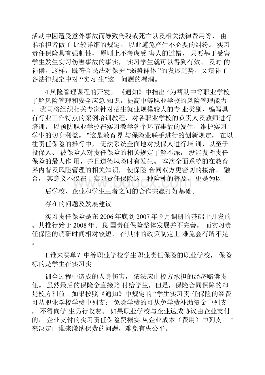 实习责任险.docx_第3页