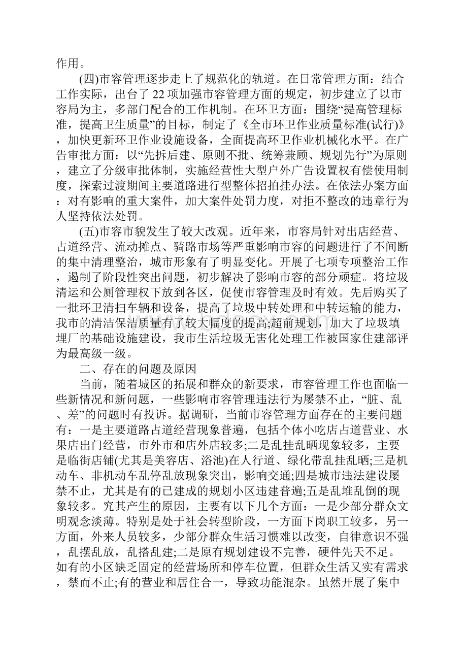 城市管理工作调研报告精选.docx_第2页