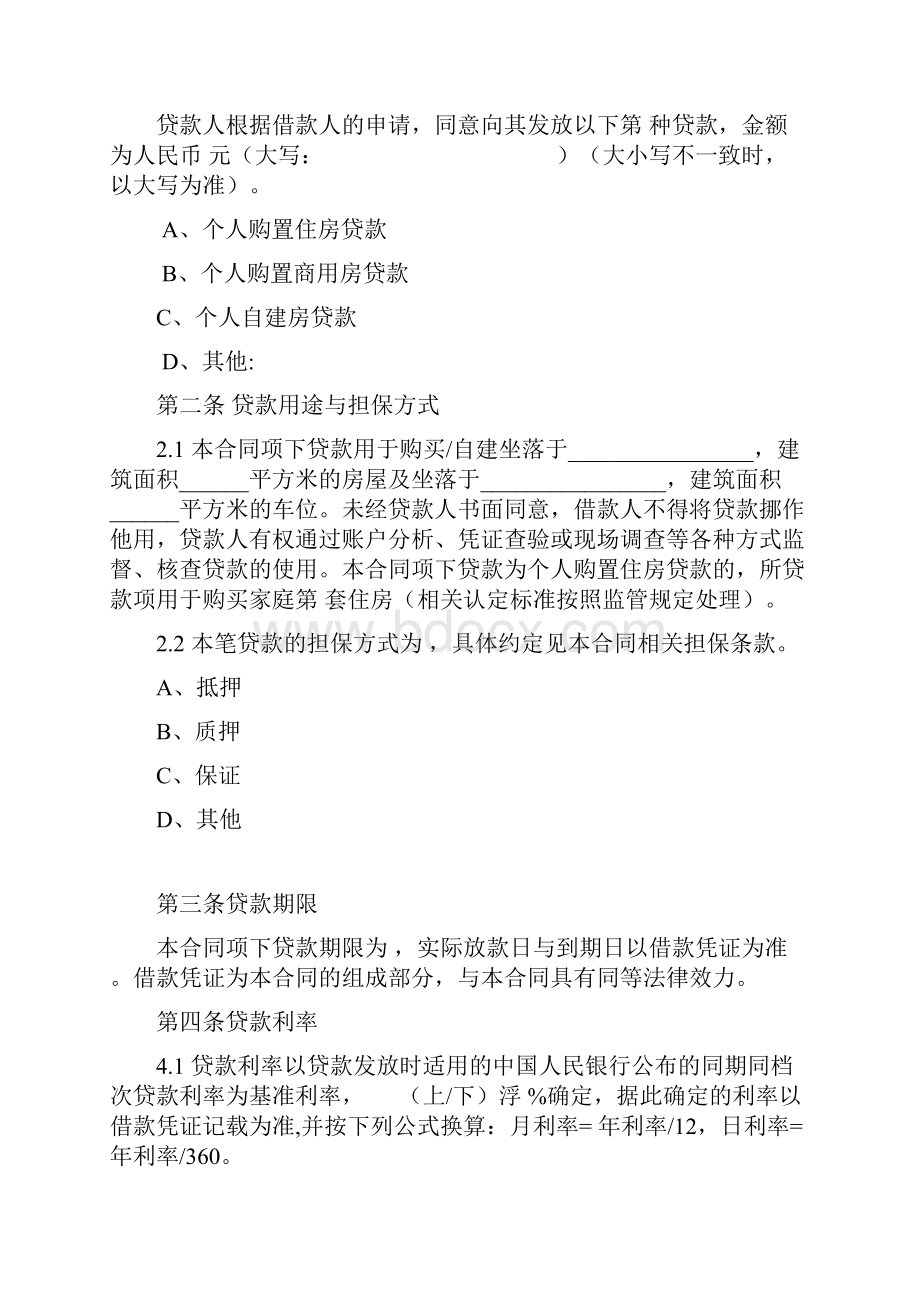 中国工商银行个人购房借款担保合同1.docx_第2页